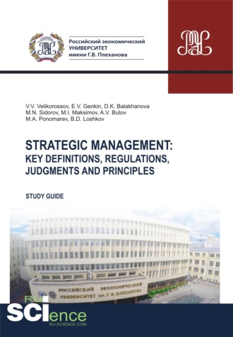 Владимир Викторович Великороссов. Strategic management. Key definitions, regulations, judgments and principles. (Бакалавриат, Магистратура). Методическое пособие.