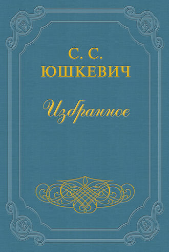 Обложка книги «Пленница из белого домика»