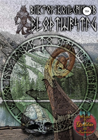 Обложка книги «Blodtørstig»