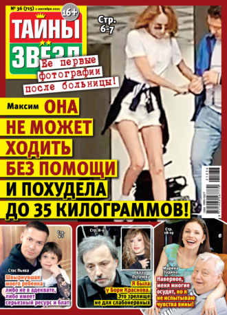 Обложка книги «Тайны звезд №36/2021»