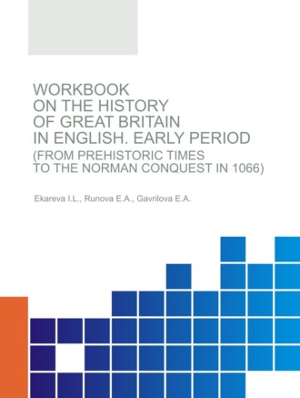 Елена Анатольевна Гаврилова. Workbook on the History of Great Britain in English. Early. Period (from Prehistoric Times to the Norman Conquest in 1066). (Бакалавриат). Сборник материалов.