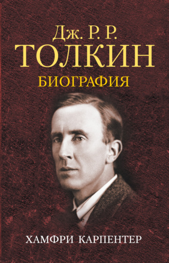 Хамфри Карпентер. Джон Р. Р. Толкин. Биография