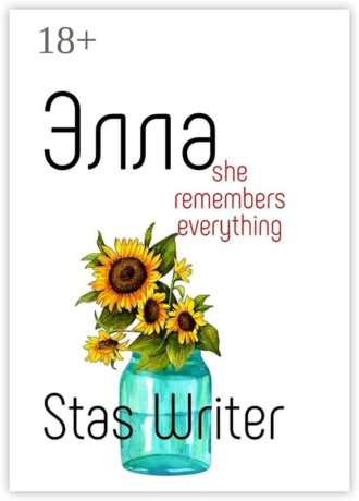 Stas Writer. Элла. Специальное переиздание