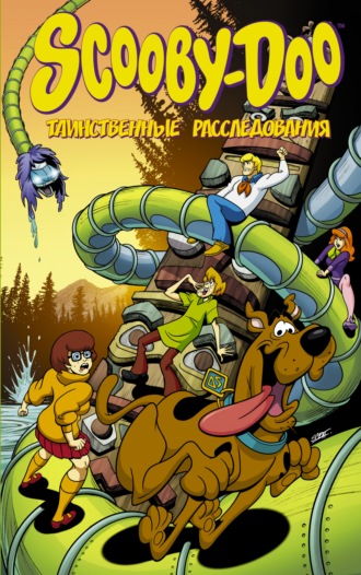 Обложка книги «Скуби-Ду. Таинственные расследования»