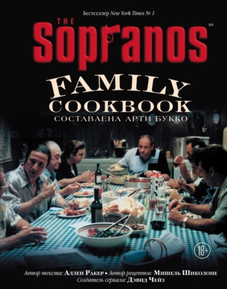 Обложка книги «The Sopranos Family Cookbook. Кулинарная книга клана Сопрано»