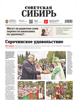 Обложка книги «Газета «Советская Сибирь» №37(27766) от 15.09.2021»