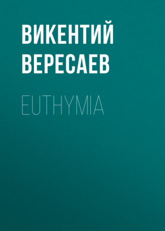 Обложка книги «Euthymia»