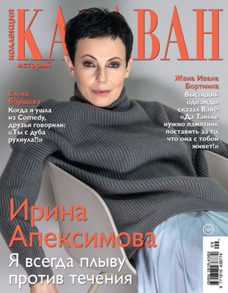 Обложка книги «Коллекция Караван историй №09/2021»