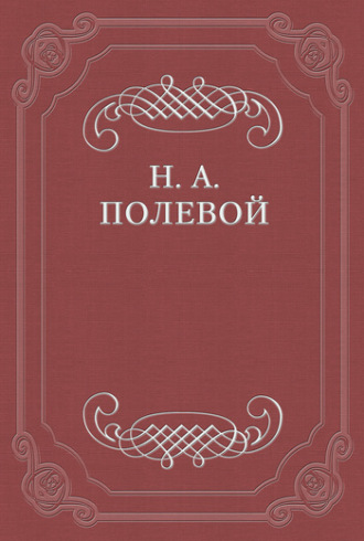 Обложка книги «Северные Цветы на 1828 год»