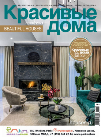 Обложка книги «Красивые дома №03/2021»