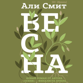 Обложка книги «Весна»