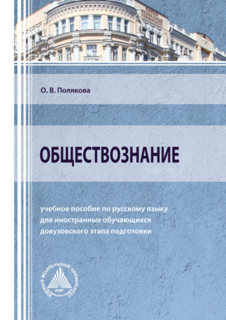 Обложка книги «Обществознание»