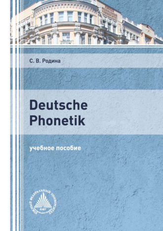 Обложка книги «Deutsche Phonetik»