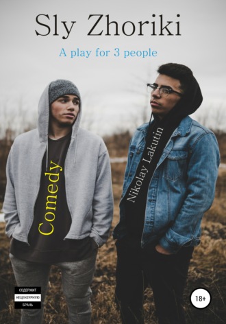Обложка книги «Sly Zhoriki. A play for 3 people. Comedy»