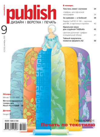 Обложка книги «Журнал Publish №09/2021»