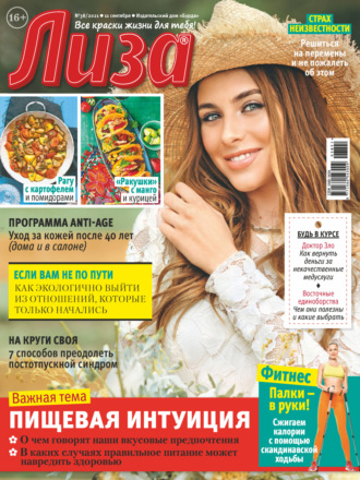 Обложка книги «Журнал «Лиза» №38/2021»