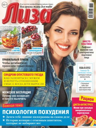Обложка книги «Журнал «Лиза» №39/2021»