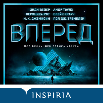 Обложка книги «Вперед»