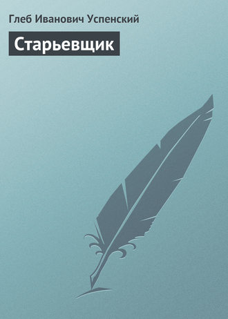 Обложка книги «Старьевщик»