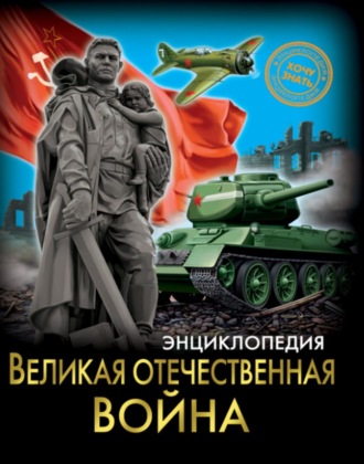 Олег Бойко. Великая Отечественная война