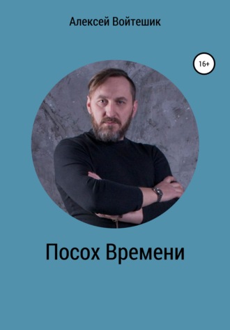 Обложка книги «Посох Времени»