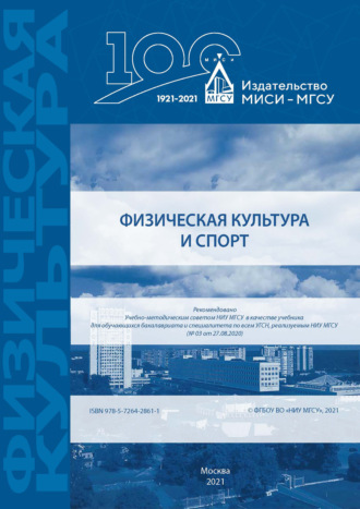 Обложка книги «Физическая культура и спорт»