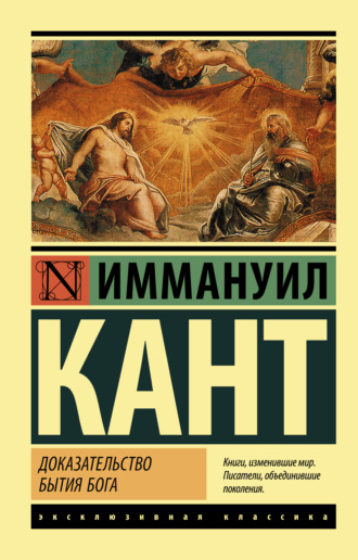 Обложка книги «Доказательство бытия Бога»