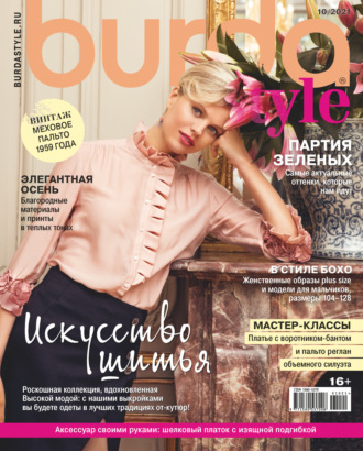 Обложка книги «Burda №10/2021»