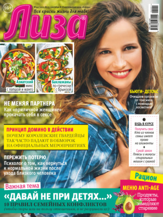 Обложка книги «Журнал «Лиза» №40/2021»