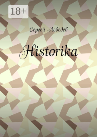 Обложка книги «Historika»