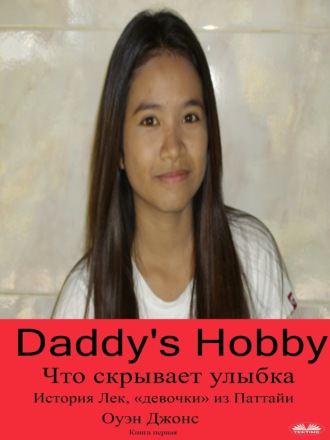 Обложка книги «”Daddy's Hobby”»