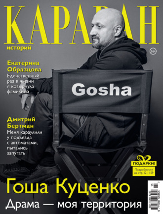 Обложка книги «Караван историй №10 / октябрь 2021»