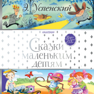 Обложка книги «Сказки маленьким детям»