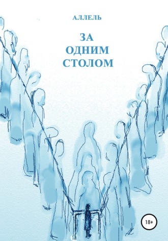 Ольга Исааковна Полякова. За одним столом