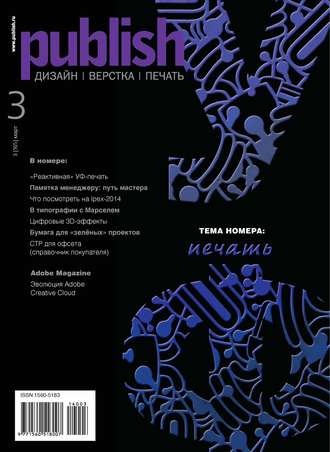 Обложка книги «Журнал Publish №03/2014»