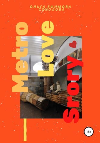 Обложка книги «Metro Love Story»