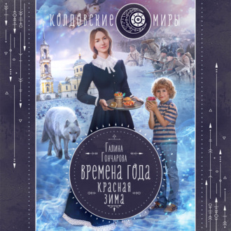 Обложка книги «Красная зима»