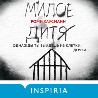 Обложка книги «Милое дитя»