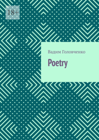 Вадим Головченко. Poetry