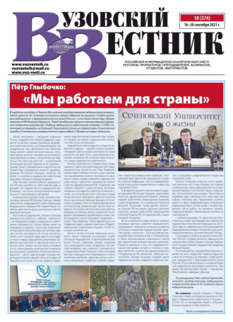 Обложка книги «Вузовский вестник №18/2021»
