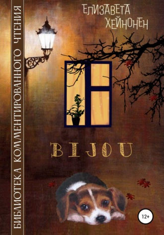 Обложка книги «Bijou»