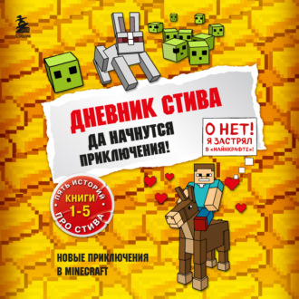 Обложка книги «Да начнутся приключения! Книги 1-5»