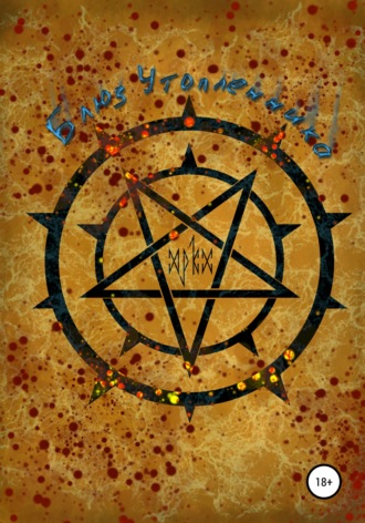 Apkx. Блюз Утопленника