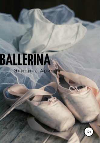 Ариэля Элирина. Ballerina