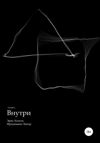Обложка книги «Внутри»