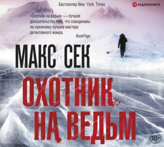 Обложка книги «Охотник на ведьм»