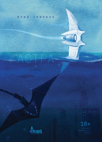 Обложка книги «Астра»