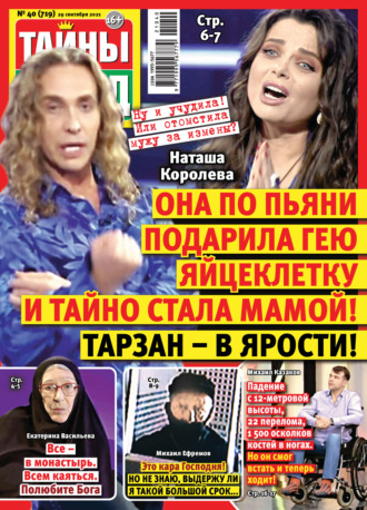 Обложка книги «Тайны звезд №40/2021»
