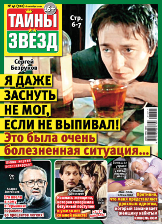 Обложка книги «Тайны звезд №41/2021»