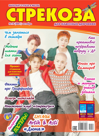 Обложка книги «Стрекоза №19/2021»